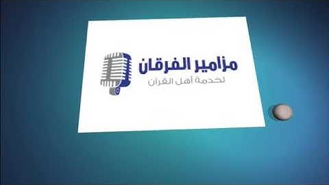 مؤثر ( يوم نطوي السماء ) من سورة الأنبياء الشيخ ياسر الدوسري
