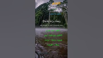 تلاوة خاشعة عطرة مباركة جميلة عذبة للشيخ سعد الغامدي ماتيسر من سورة النبأ
