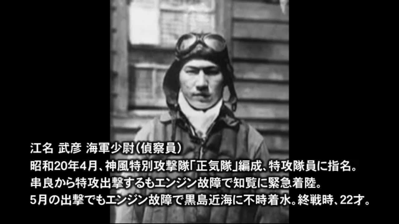 神風特攻隊 この国が滅びようとする時 我々は柩となる機に乗るという考えを共有した 特攻 最後のインタビュー５ Youtube