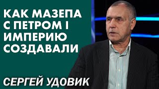 Беседа 11. Мазепа и Петр I закладывают основы империи