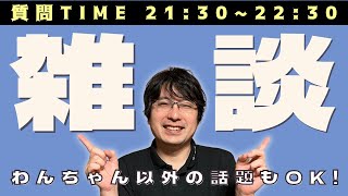 【質問OK】ばうらいぶ▶︎94 | 年始から始めるメンシについて、みんなで色々決めたいけど、いきなり配信切れるかもしれないからビクビクしながら話すペットショップ店長のライブ配信