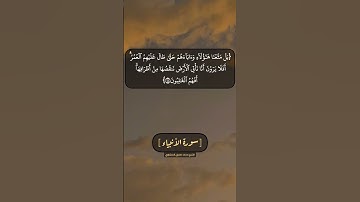 سورة الأنبياء الآية ٤٣ و ٤٤ بصوت الشيخ محمد صديق المنشاوي