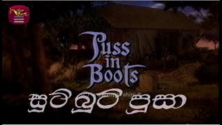 Titus Thotawatte Dubbing Drama | Suit Boots Pusaa - සූට් බූට් පූසා | 2024-12-23| Channel Eye