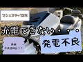 電気系トラブル　マジェスティ125