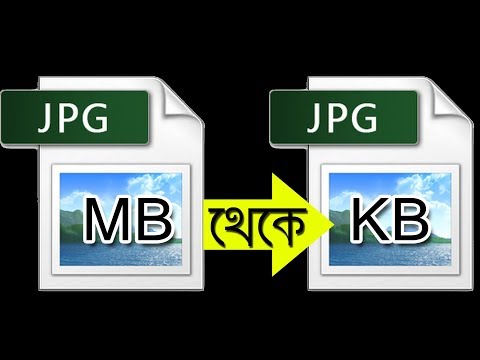 ভিডিও: আমি কিভাবে একটি JPEG এর মান কমাতে পারি?