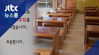코로나발 경제 타격…"금융위기 때만큼 위축될 수도" / JTBC 뉴스룸