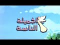 شارة فيلم الجميلة النائمة شارة فيلم الجميلة النائمة