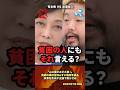 ㊗️160万「心の豊かさが大事！」貧困の現状を知らずに理想を語る赤澤を有本が正論で黙らせる #政治 #政治家 #自民党 #減税 #有本香