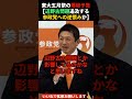 神谷氏、東大の中止に→｢辺野古追求の逆恨みか｣