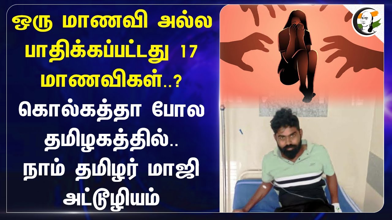 Kolkata போல தமிழகத்தில்.. நாம் தமிழர் மாஜி அட்டூழியம் | NTK | Krishnagiri