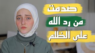 تعرضت للظلم والإهانة فكان رد الله مدهشا😭💔 /قصص رمضان 2023|| رهف برو