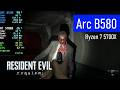 Resident Evil Requiem | Arc B580 12GB | Ryzen 7 5700X