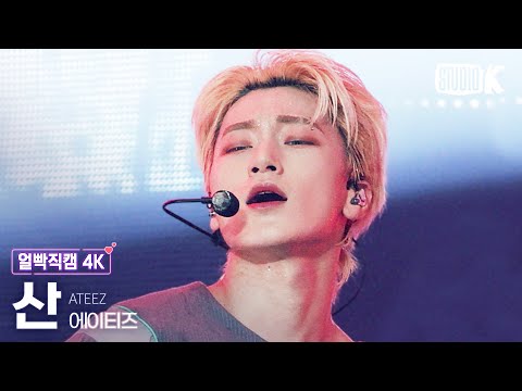 [얼빡직캠 4K] 에이티즈 산 &amp;#39;<strong>Guerrilla</strong>&amp;#39; (ATEEZ SAN Facecam) @뮤직뱅크(Music Bank) 220812