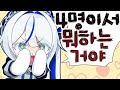 집 안에서 4명이서.. thumbnail