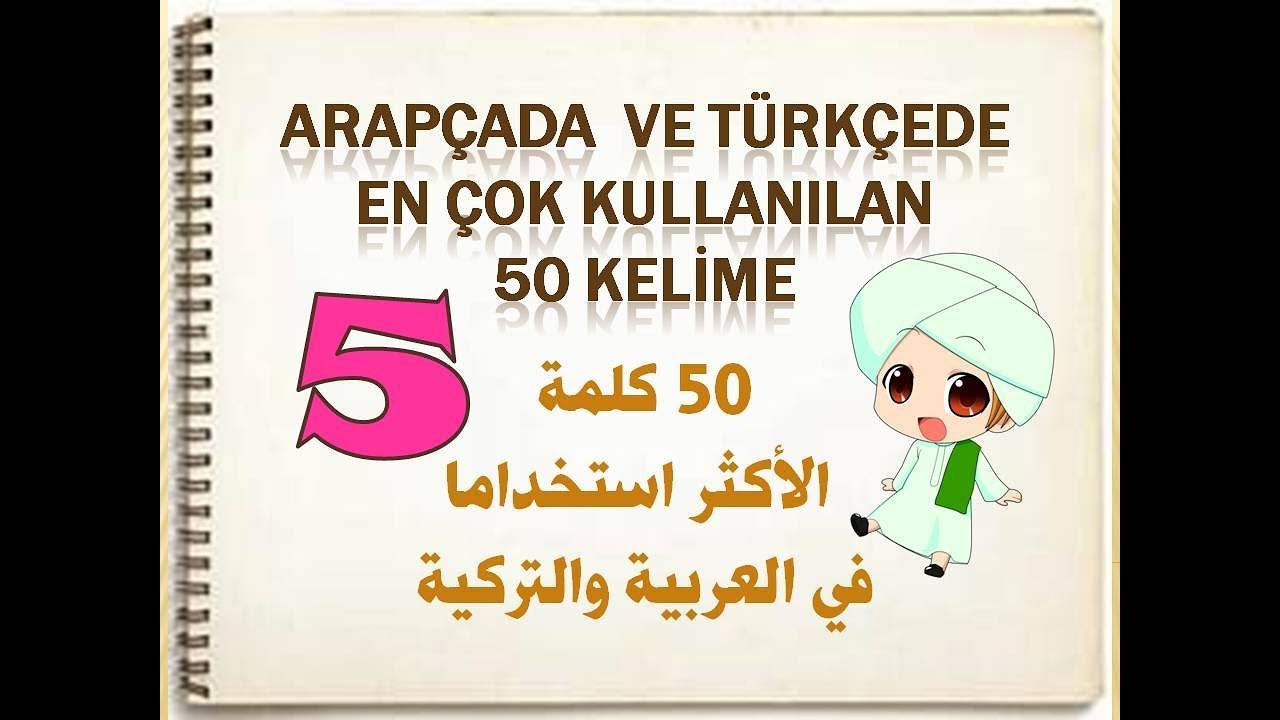 ARAPÇADA EN ÇOK KULLANILAN BEŞİNCİ 50 KELİME