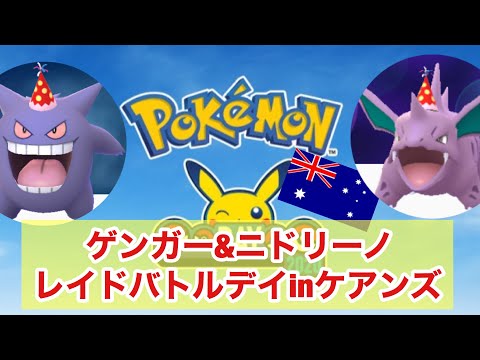 選択した画像 ゲンガー ニドリーノ ポケモンの壁紙