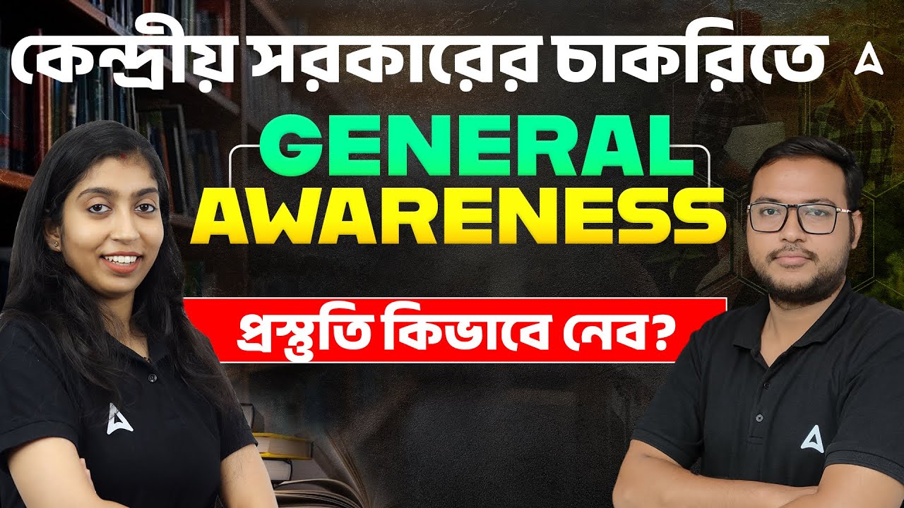 IBPS Clerk General Awareness Strategy In Bengali | Banking Awareness For Bank Exams 2025