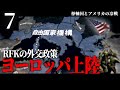 【Hoi4】合衆国最後の戦い#7 ケネディ政権による欧州再上陸【アメリカ合衆国・The New Order (TNO) 】［ゆっくり実況］