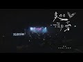 Vivian Hsu徐若瑄【翅膀】現場版MV Official stage video｜Vivian Live @billboard Live Taipei