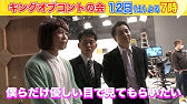 東京03 コント収録直後spインタビュー キングオブコントの会 6 12 土 Tbs Youtube 東京03 コント収録直後spインタビュー キングオブコントの会 6 12 土 Tbs Youtube