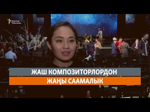 Video: Музыкалык жанрды кантип аныктоого болот