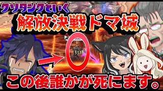 【FF14】ドマ城を解放しに行ったらパーティが崩壊した【ワクめ部】 screenshot 3