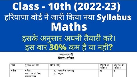 10th maths new syllabus 2022-23।। hbse 10th maths syllabus 2022-23।। #class10 #10thmaths #hbse