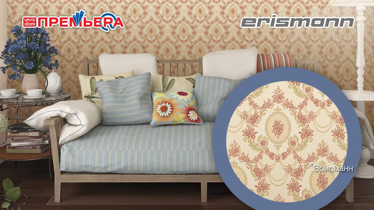 Премьера представляет  Эрисманн Без контактов