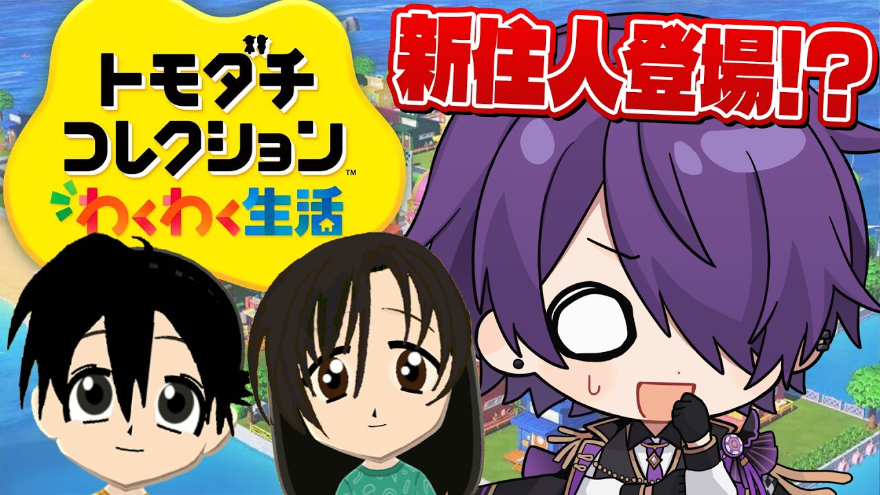 伊藤誠「島を荒らしに来ました！」【トモダチコレクションわくわく生活】