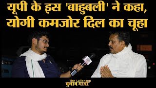 Mukhtar Ansari के भाई Afzal Ansari ने Manoj Sinha पर क्या कहा? Ghazipur | Yogi Adityanath | Akhilesh