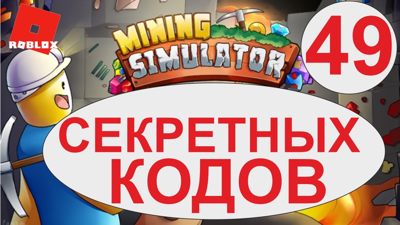 49-roblox-mining-simulator-coins