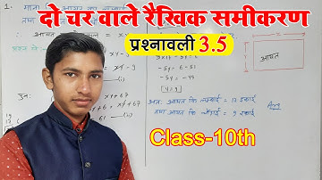 दो चर वाले रैखिक समीकरण 3.5 || ncert class 10 math exercise 3.5 solution || Best concept
