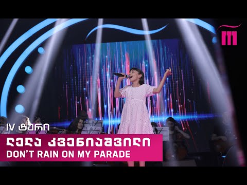 #რანინა ლელა კვენიაშვილი / Lela Kveniashvili - Don’t Rain On My Parade