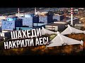 💥Екстрено! АТАКУВАЛИ АТОМНУ СТАНЦІЮ в Україні, дрони накрили два міста. Зеленський вийшов із заявою