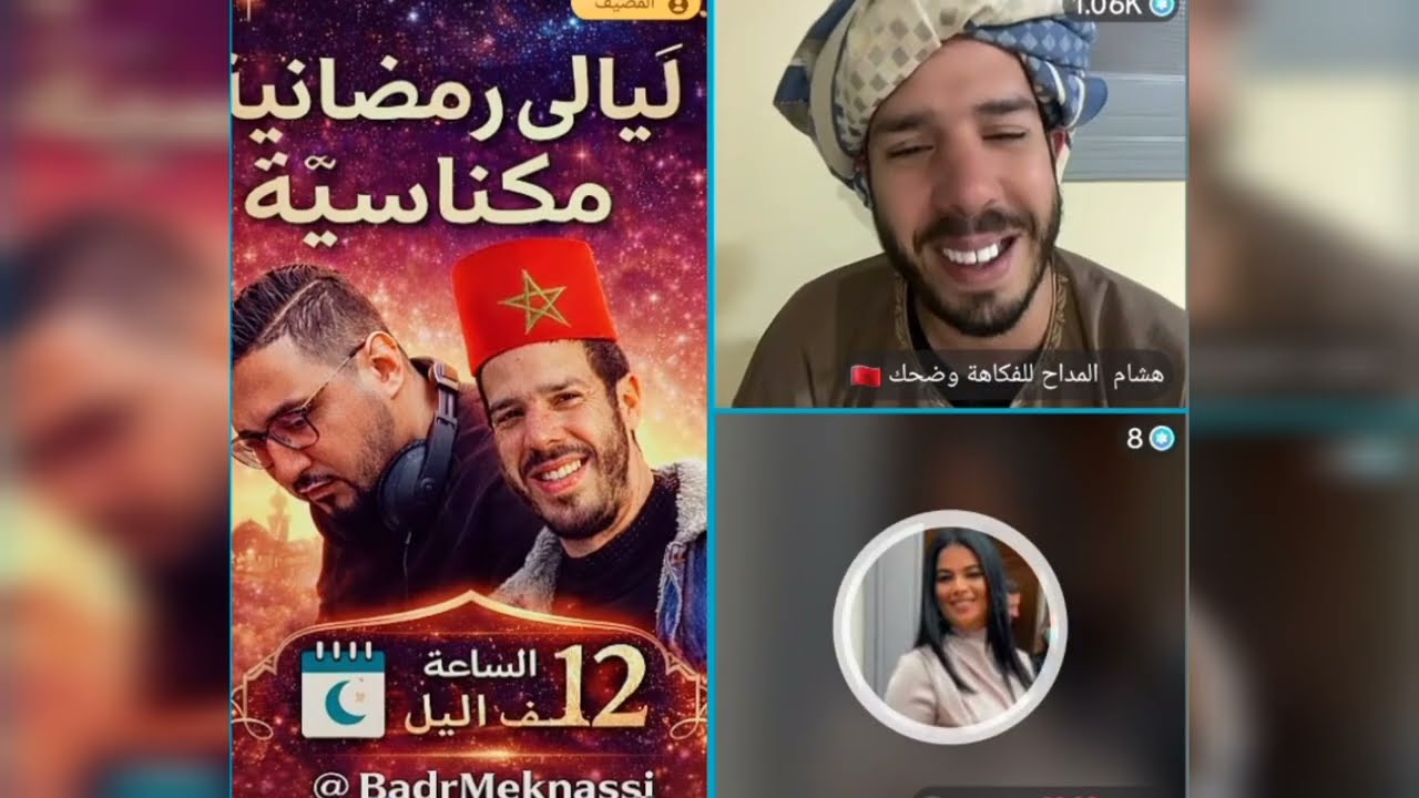 ناري الهربة مع بدر المكناسي و هشام المداح 😅😅