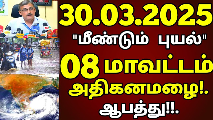 தண்ணீரில் முழுகும் தமிழகம்! 30.03.2025 நாளை சூறாவளி காற்றுடன் பல மாவட்டம் அதி கனமழை! #rain weather