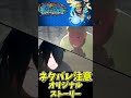 【 #ナルティメットストームコネクションズ 】ナルト＆サスケネタバレ注意⚠️3