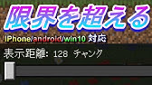 現在非対応 描画距離を限界以上に伸ばす裏技 マインクラフト統合版 Youtube