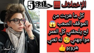 ما هي ثقافة الإختلاف وكيف نتقبل الإختلاف بكل حب وفهم واحترام مع_اسما.  قناتي