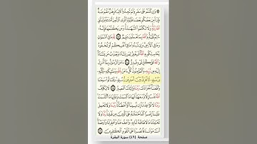 صفحة 49 من القرآن الكريم بصوت القارئ الشيخ ميثم التمار