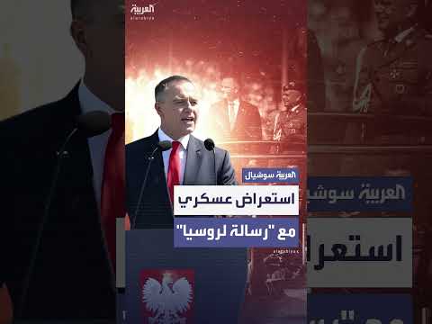 الرئيس البولندي: قوة عسكرية بولندية وروسيا تتخبط في أوكرانيا