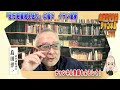 「島田名誉教授チャンネル　0513LIVE　「走行距離税見送り」の陰で イラン最新 #島田洋一＃税奴隷ブルース＃走行距離課税＃中国工作員＃アイリーン・ワン＃グリーン化税制＃愛車いじめ」のコピー