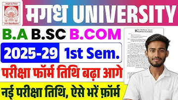 Magadh University UG 2025-29 Sem 1 Exam Form Extended | फॉर्म भरने की तिथि बढ़ी! Latest Update