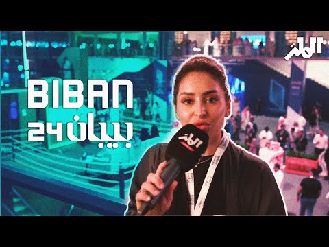 ملتقى بيبان24 قلب الرياض