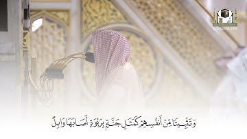 ما تيسر من صلاة التراويح | ليلة 3 رمضان 1443 تلاوة أحمد الحذيفي