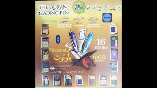 Holy Quran reading pen with Bluetooth| مميزات مصحف القلم القارىء وطريقة ربط القلم بال بلوتوث