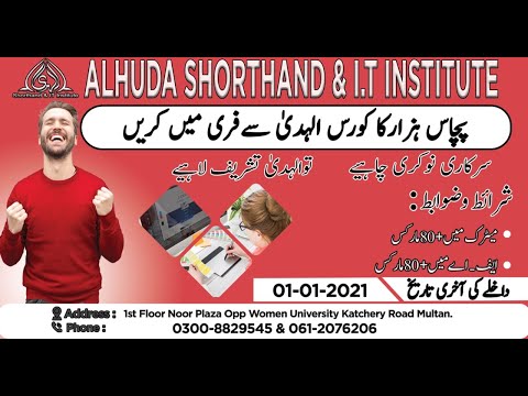 Bumper offer to learn Shorthand Course in Pakistan to get Govt Job Pakis...