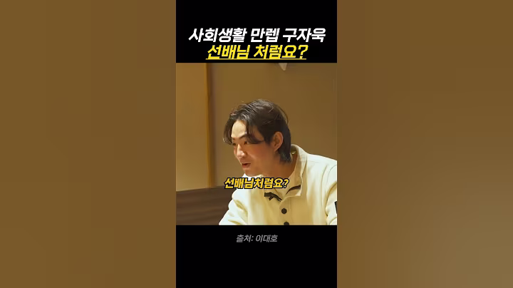 사회생활 만렙 구자욱, 선배님 처럼요?