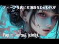 【Cutie Dark Pop】💜ゾンビ子のラブソング🍰💀 甘くて苦い病みかわポップ