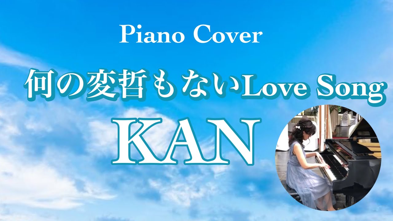 希少 木村和〈KAN〉 『何の変哲もないLove Songs』 限定盤